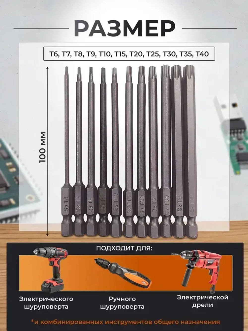 Набор шестигранных бит для шуруповерта 11шт, 100мм
