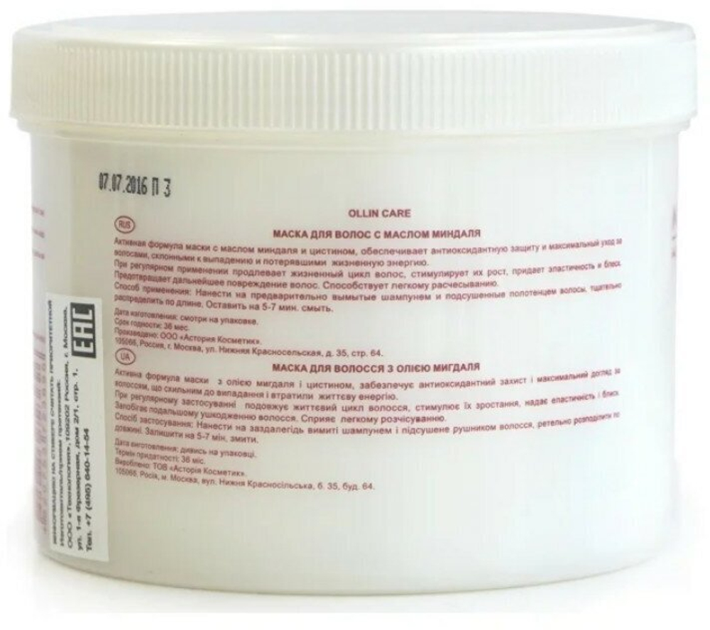 OLLIN CARE Маска против выпадения волос с маслом миндаля 500мл/ Almond Oil Mask