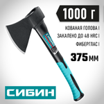 СИБИН Фибергласс, 1000/1180 г, 430 мм, кованый топор (2080-10)