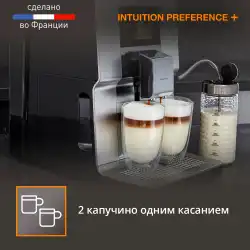 Автоматическая кофемашина KRUPS Intuition Preference+ EA875E10
