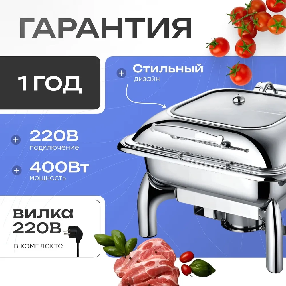 Чафинг-диш Crazy Pan CP-CHD017S серебро,