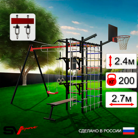 Уличный спортивно-игровой комплекс Sv Sport У3442КВ1 (Турник/Брусья/Стойка/Скамья/"Лодочка"/Подвесы на втулке/Щит баскет/Кронш бокс/Канат/Кольца/Лестница/Сетка)