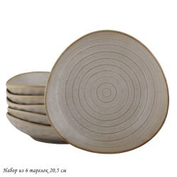 Lenardi 205-699 Набор из 6 тарелок 20,5см ДЮНА в под.уп.(х6)Фарфор
