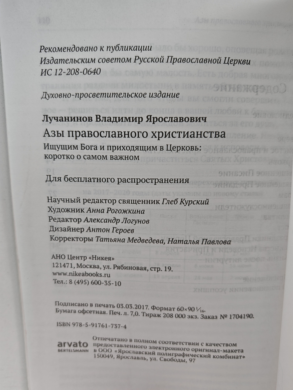 Азы православного христианства. Пасхальная весть
