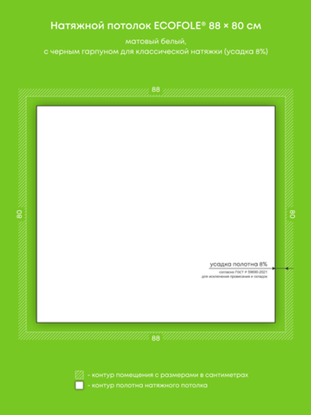 Матовый натяжной потолок 0.7 м2