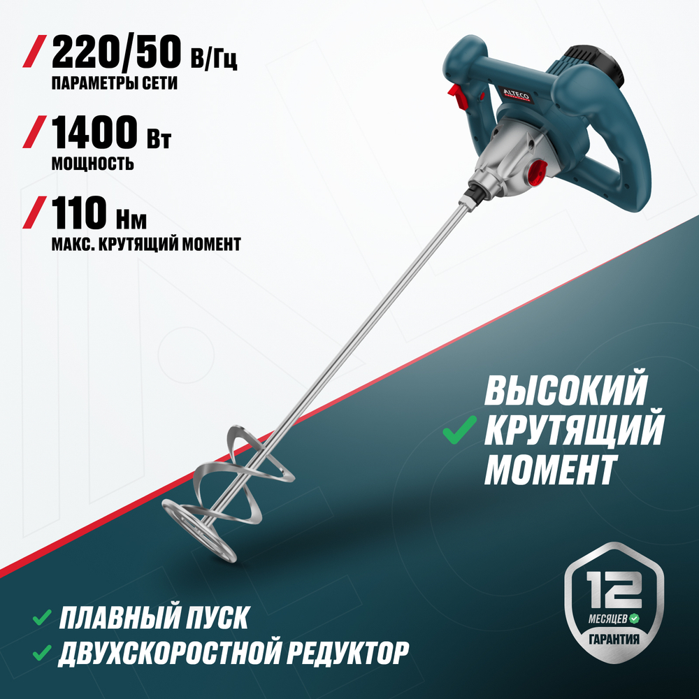 Миксер строительный ALTECO MX 14002.1