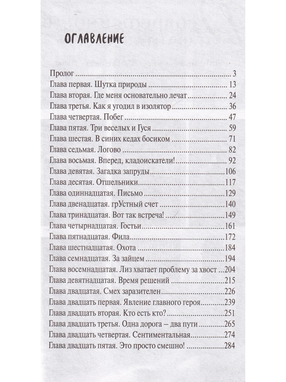 В синих кедах босиком