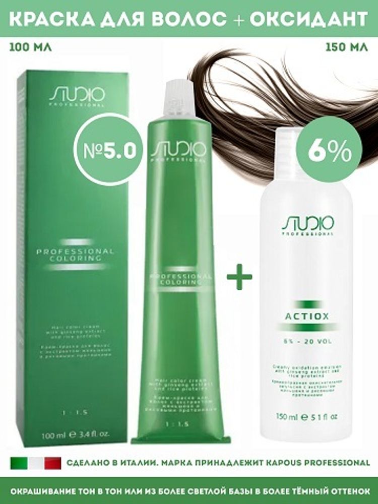 Kapous Professional Промо-спайка Крем-краска для волос Studio, №5.0 100мл + Kapous Оксид 6% 150мл