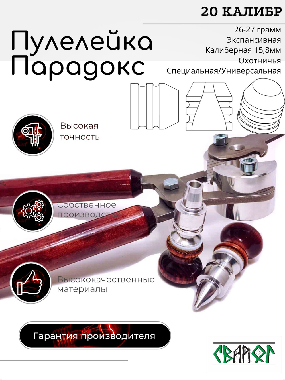 ПУЛЕЛЕЙКА ПАРАДОКС 20 калибр