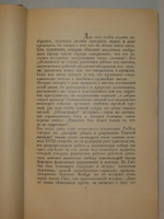 "Три цвета времени". А.К.Виноградов [с автографом]. 1931г.