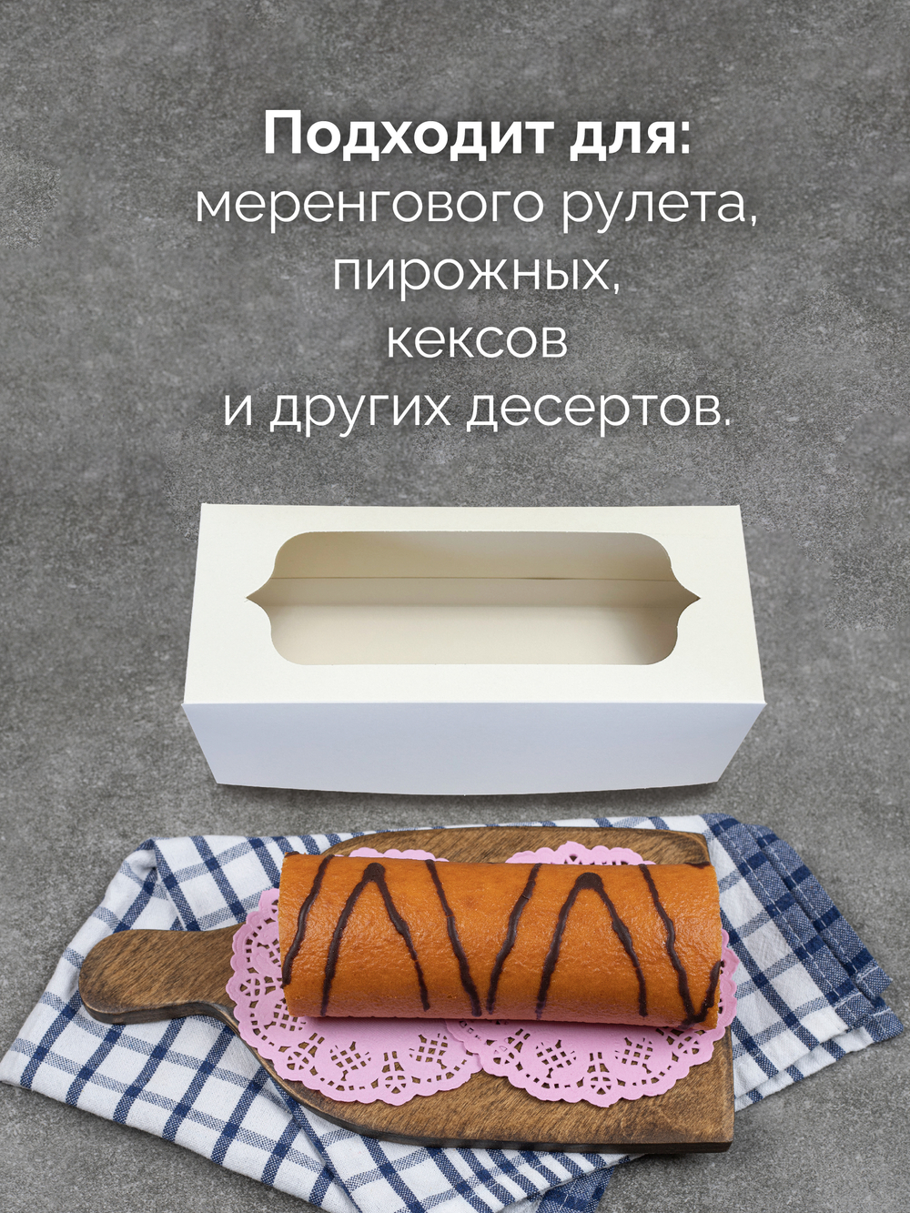 Коробка для рулетов Набор 10 штук