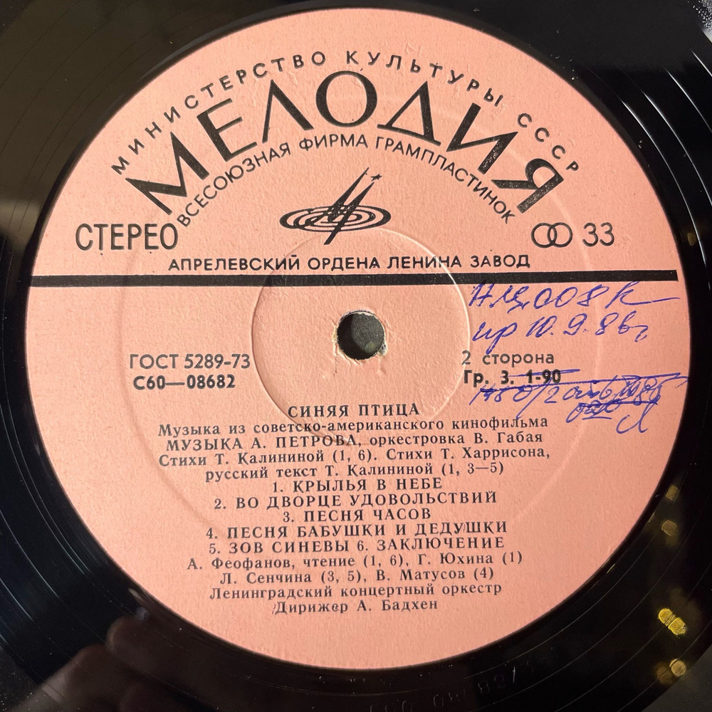 Винтажная виниловая пластинка LP А. Петров, Музыка Из Советско Американского Фильма Синяя Птица (СССР 1977) Материнская Любовь