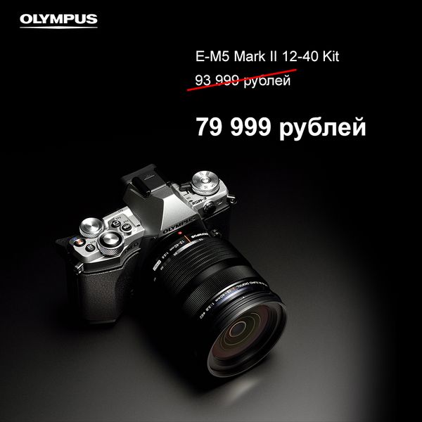 Камера Olympus E-M5 Mark II 12-40 kit по специальной цене 79 999!