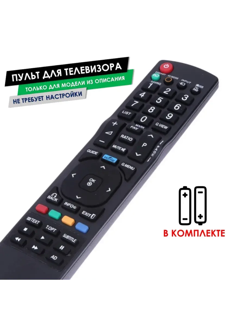 Пульт для телевизора 47LV3500 LG с батарейками