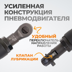 WDK-21215 Пневматическая трещотка 1/4", 55 Нм, усиленная