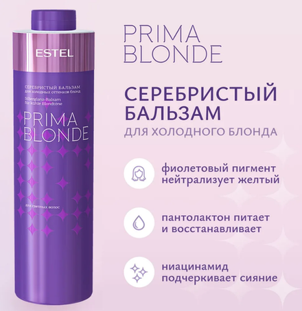 СЕРЕБРИСТЫЙ БАЛЬЗАМ PRIMA BLONDE