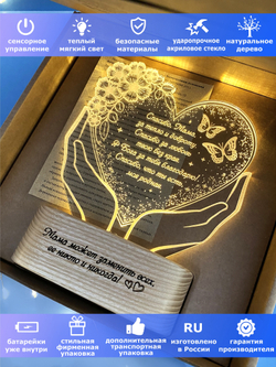 "Чудо света" светильник-ночник "Подарок маме"