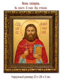 Андрей  Зимин священномученик. Икона на холсте.