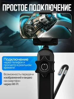 Эндоскоп автомобильный для смартфона, поворотный