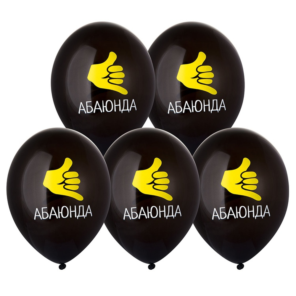 Латексный шар «Абаюнда!», 36 см