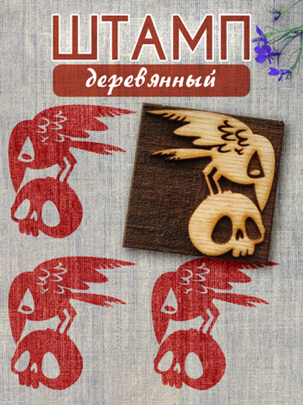 Деревянный штамп 088