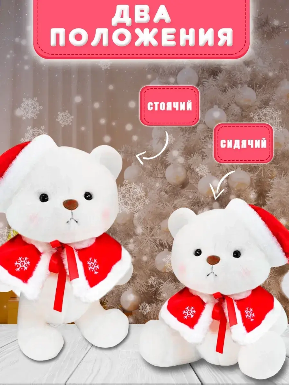 Мягкая игрушка мишка в новогоднем костюме 30 см
