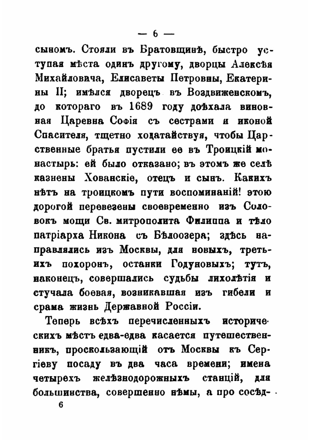Троице-Сергиева лавра. Исторический очерк | Случевский Константин Константинович
