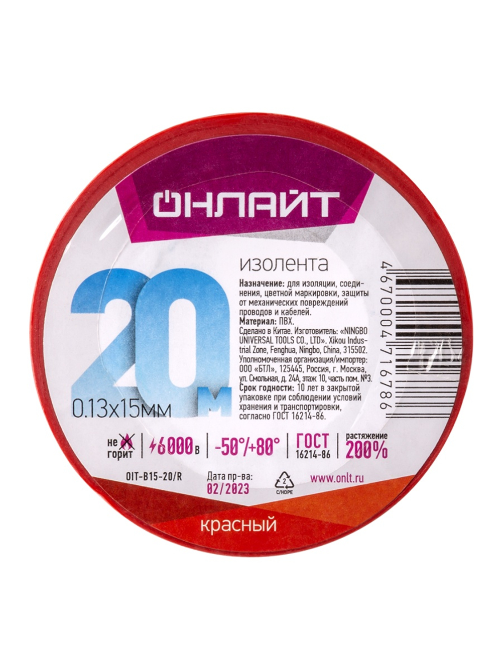 Изолента ПВХ 15мм (рул.20м) 71 678 OIT-B15-20/R красн. ОНЛАЙТ 71678