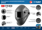 ЗУБР АР 9-13, хамелеон, затемнение 4/9-13, маска сварщика, Профессионал (11073)
