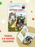 Котенок Шмяк (мягкая обложка). Котенок Шмяк - маленький скаут