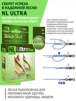 Леска рыболовная зимняя NL ULTRA WHITE FISH 30m 0,14mm