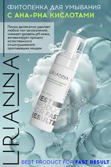 Фитопенка для умывания с АНА-РНА кислотами LIRIANNA 150ml