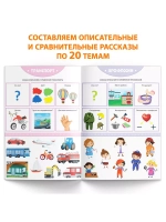 Книга Уроки логопеда логопедические пособия Развитие речи