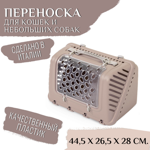 Переноска MPS P-BAG с плечевым ремнем, облегченная, 44,5×26,5x28см цвет пудровый Переноска MPS P-BAG с плечевым ремнем, облегченная, 44,5×26,5x28см цвет пудровый