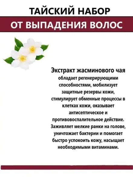 Тайский Шампунь и кондиционер для волос 2х100мл