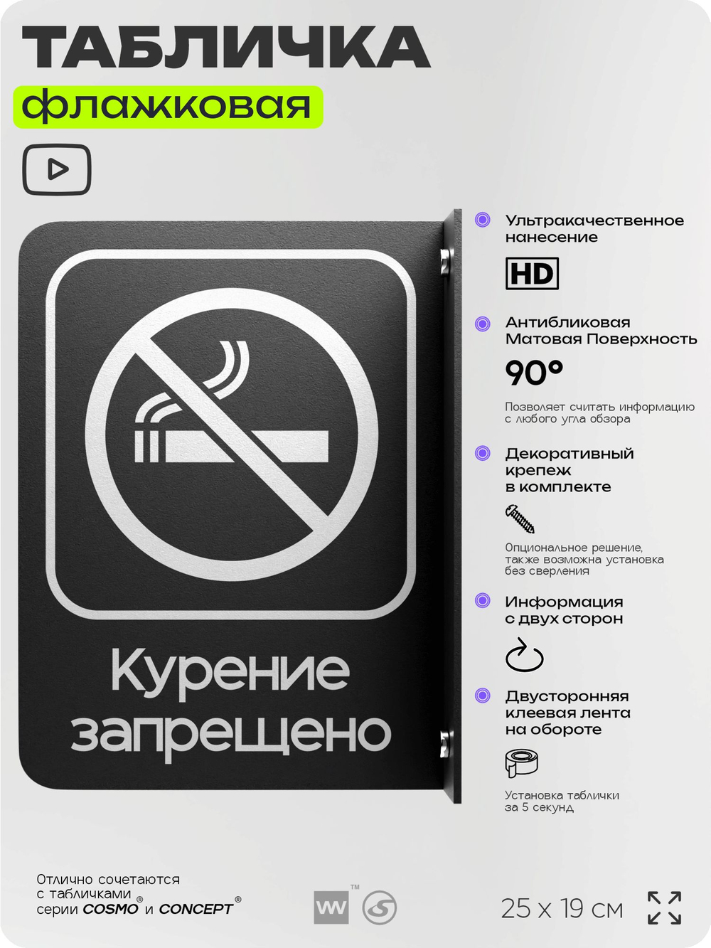 Табличка Курение запрещено флажковая на стену, двусторонняя с крепежом, 19 х 25 см, для офиса, кафе, отеля, серия COSMO, Айдентика Технолоджи