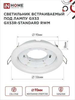 Светильник встраиваемый GX53R-standard RWM под GX53 белый матовый IN HOME