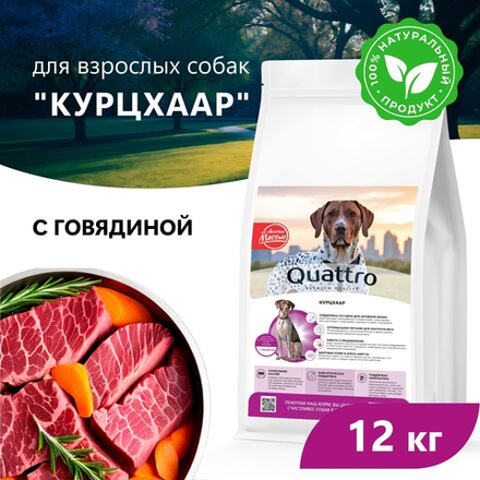 Корм сухой для взрослых собак породы Курцхаар, премиум полнорационный комплекс, с говядиной, 12 кг, QUATTRO