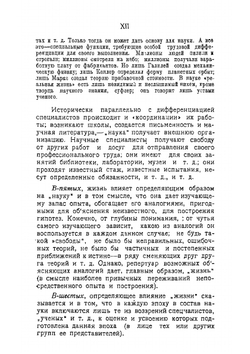 Методологическое введение в науку и философию. Том 1 | В.Н. Ивановский