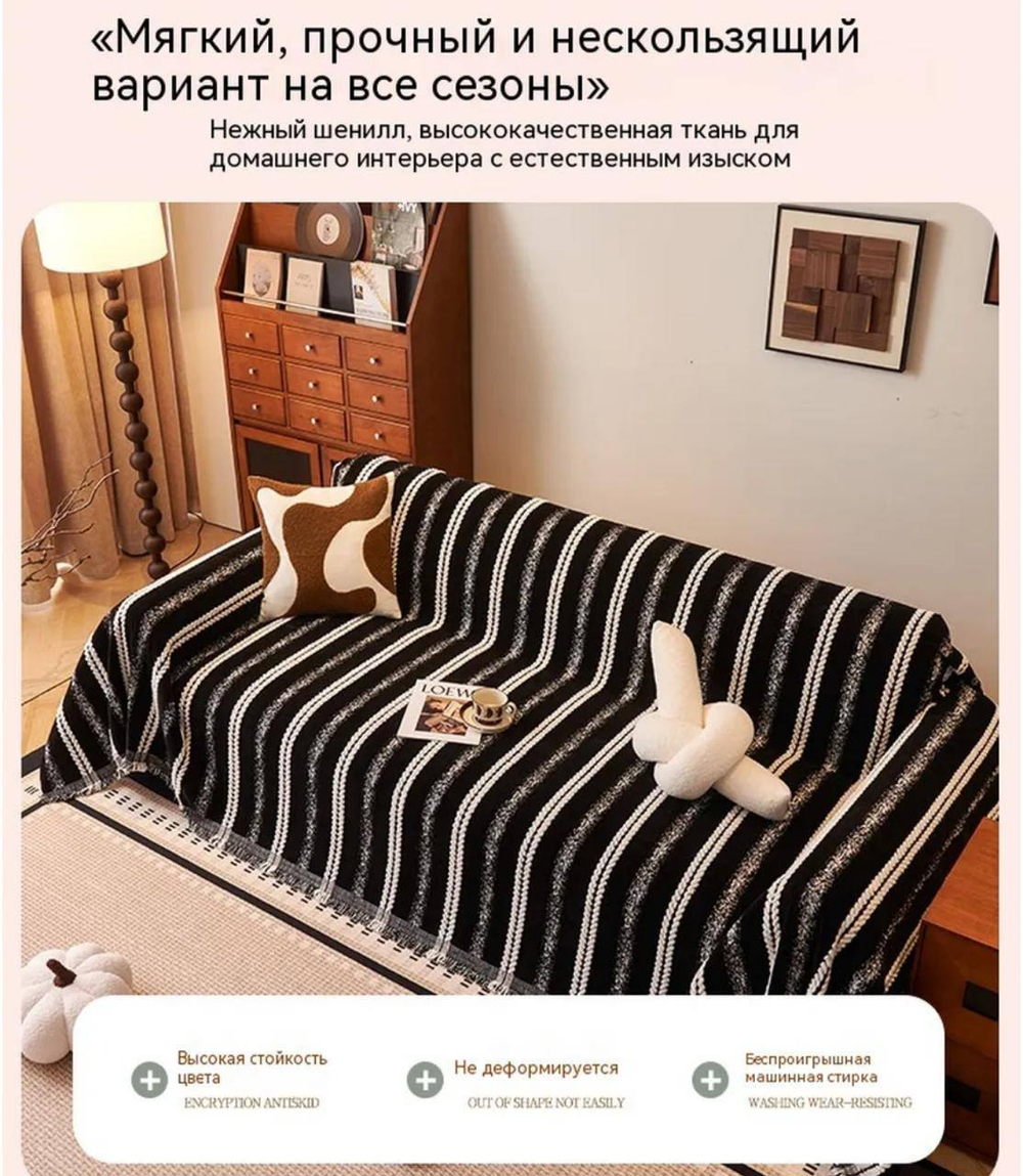 Покрывало на диван