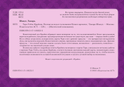 Таро Уэйта-Крайона. Полная колода и толкования Нового времени
