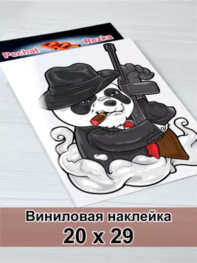 Наклейка - Панда Гангстер