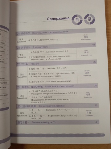 301 фраза: разговорный китайский язык Часть 2