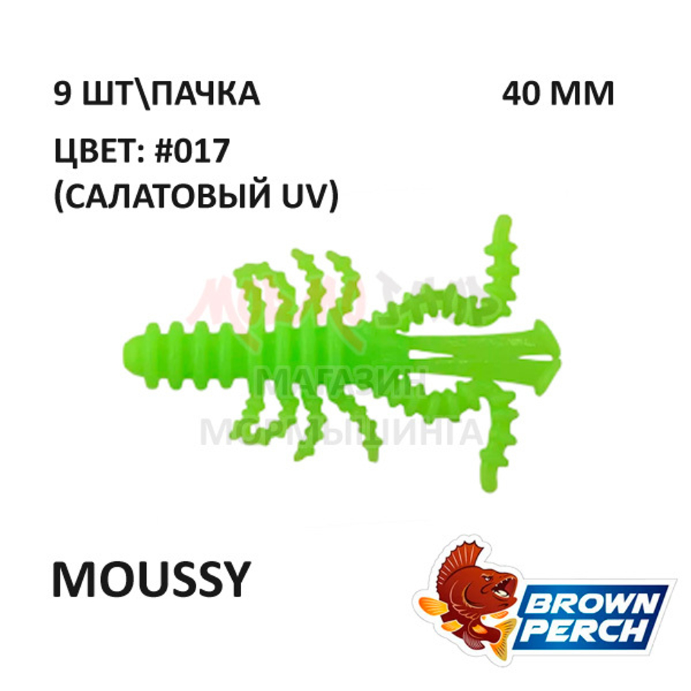 Moussy 40 мм - приманка Brown Perch (9 шт)