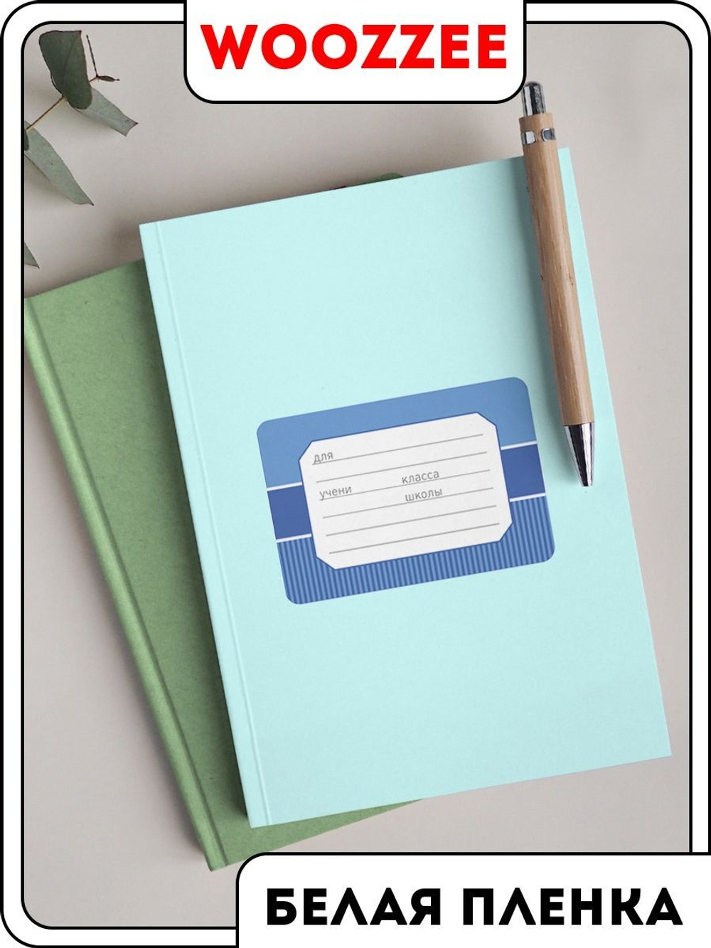 Набор наклеек на тетрадь "Синева" - 3шт