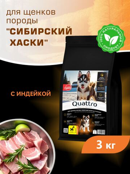 Корм сухой для щенков породы Сибирский хаски, с индейкой, 3 кг, QUATTRO