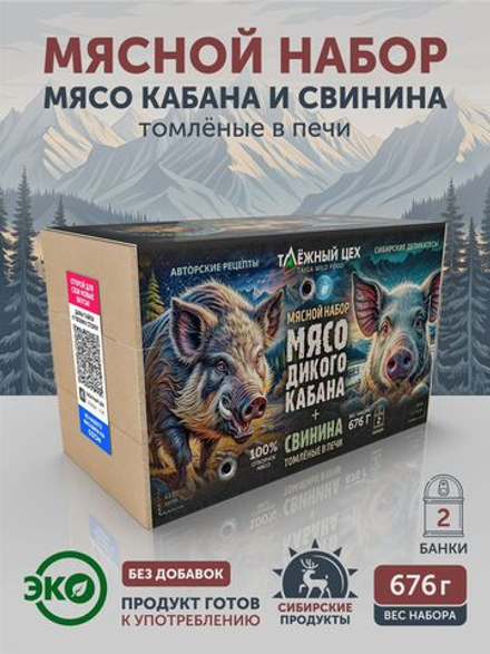 Мясной набор Мясо дикого кабана + Свинина ТАЁЖНЫЙ ЦЕХ