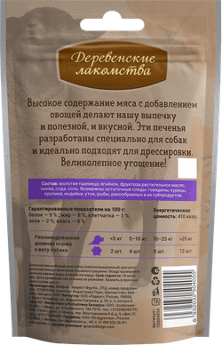Печенье для собак ДЕРЕВЕНСКИЕ ЛАКОМСТВА с ягненком и тыквой - 100 гр