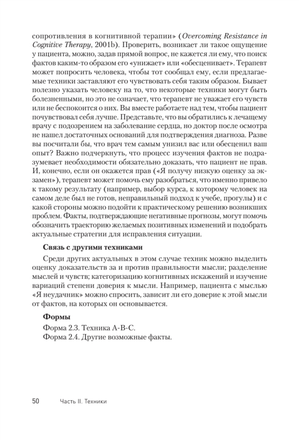 Техники когнитивной психотерапии