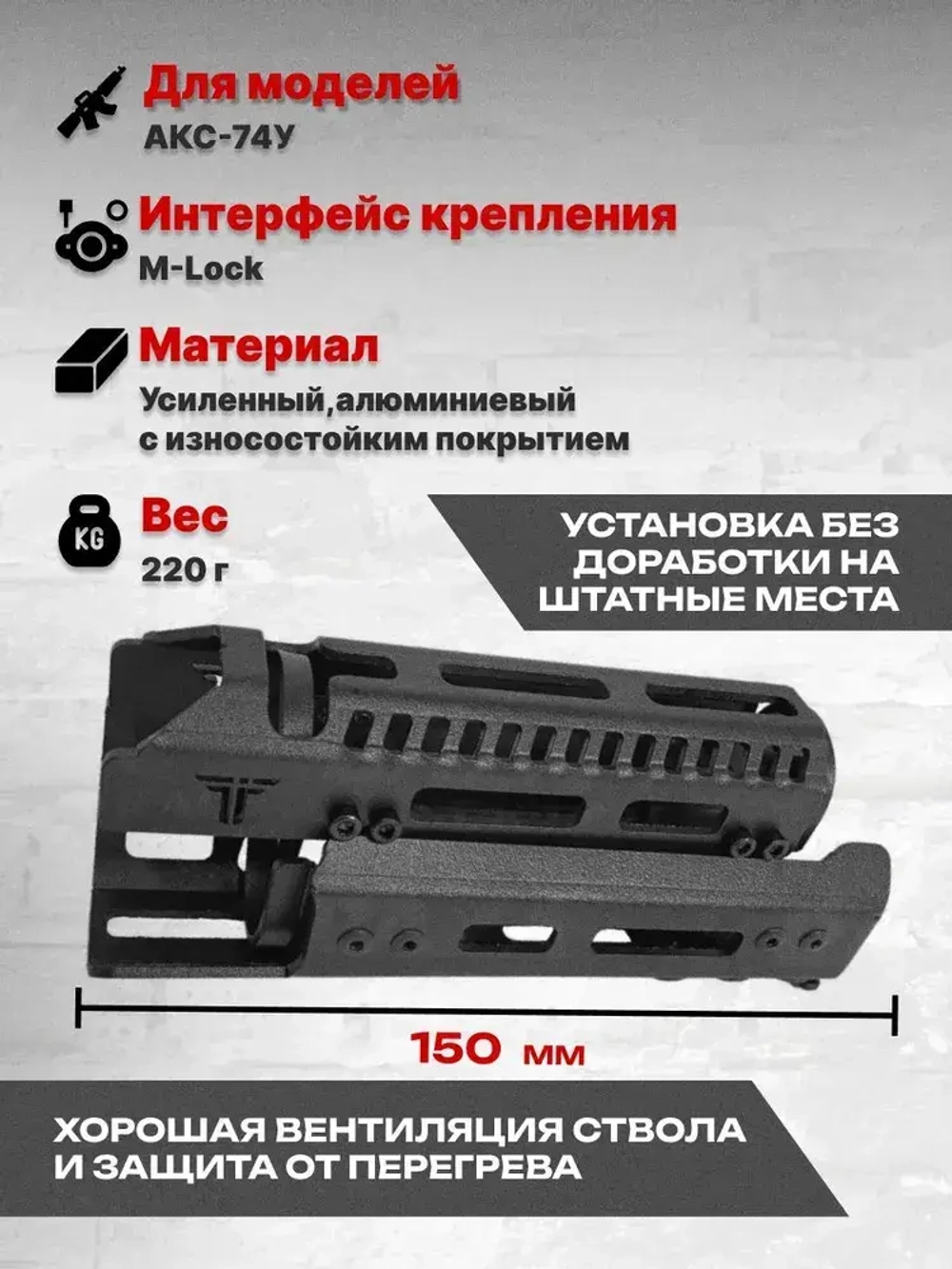 Алюминиевое тактическое цевье Н-5к для АКС-74У, Тактические Идеи